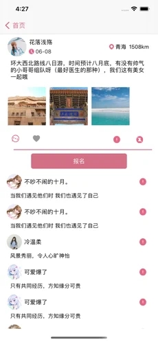 qu旅行app下载