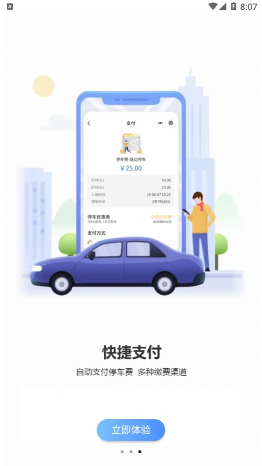 安卓慈溪智慧停车appapp