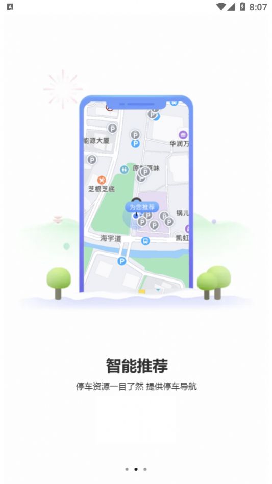 慈溪智慧停车app下载