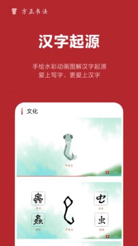 安卓方正书法教师端app