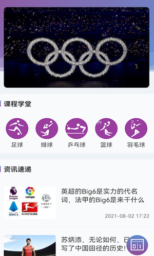 安卓缤纷球迷通软件下载