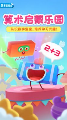 神奇数字宝宝appapp下载