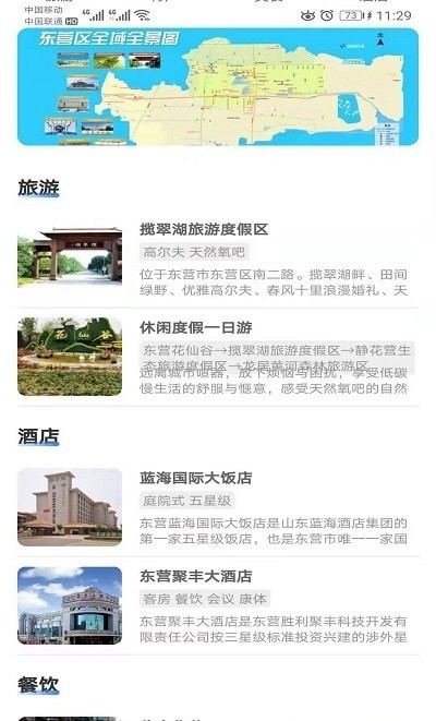 安卓智慧文旅平台app