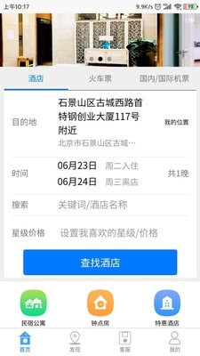 鸵鸟旅行网app下载