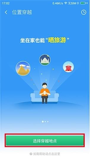 360位置穿越app