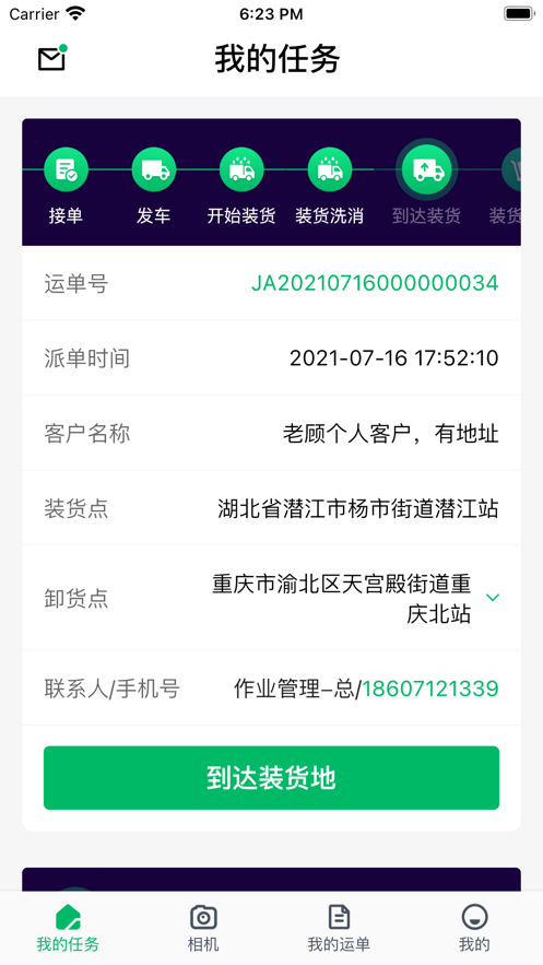 安卓智牧宝司机版appapp