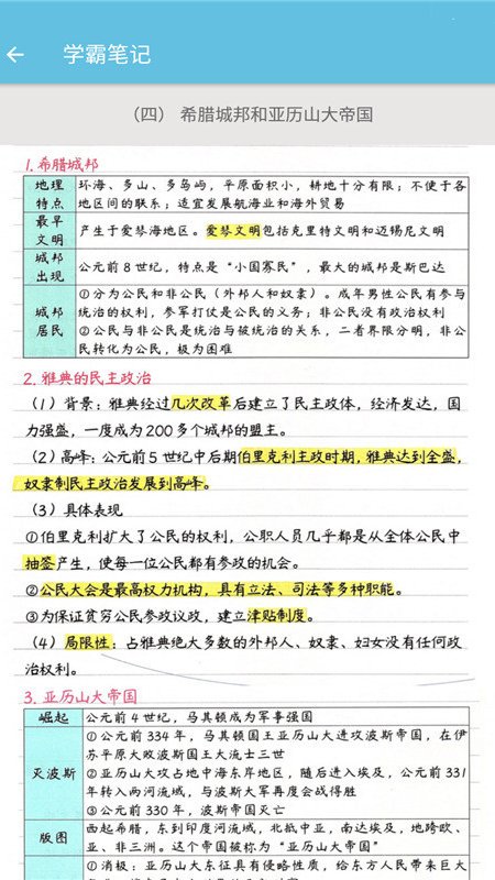 九年级上册历史辅导app下载