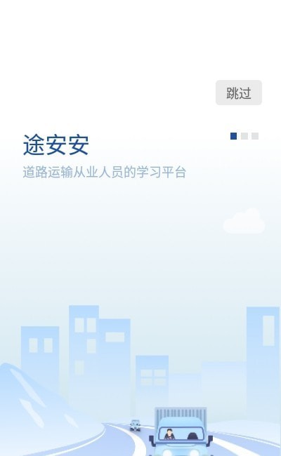 安卓途安安appapp