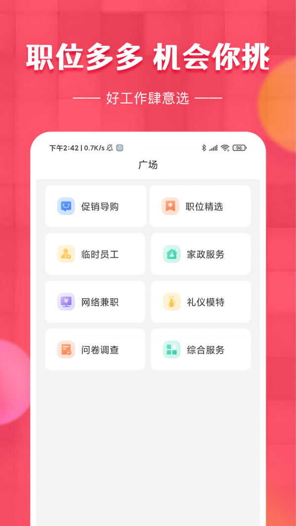 安卓草莓兼职appapp