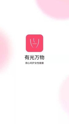 安卓有光万物app软件下载