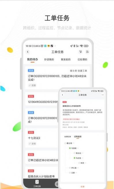 安卓e鹿appapp