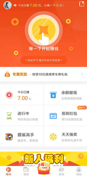 小啄兼职app下载