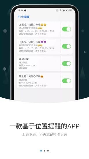 打卡提醒app下载
