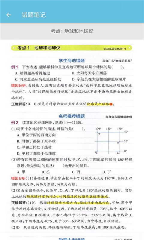 安卓七年级上册地理辅导软件下载