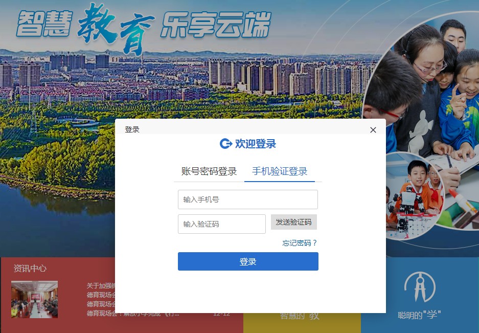 安卓锦州教育智慧云平台软件下载