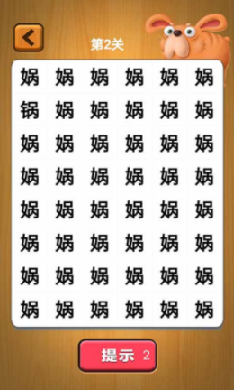 宝宝找汉字app下载