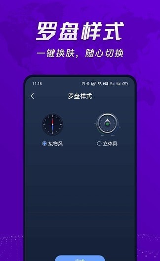 安卓超级准指南针软件下载