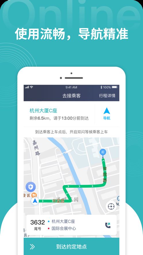 安卓量子出行司机端app