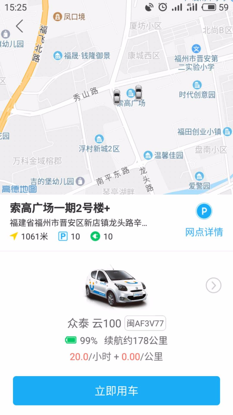 安卓优驰出行appapp