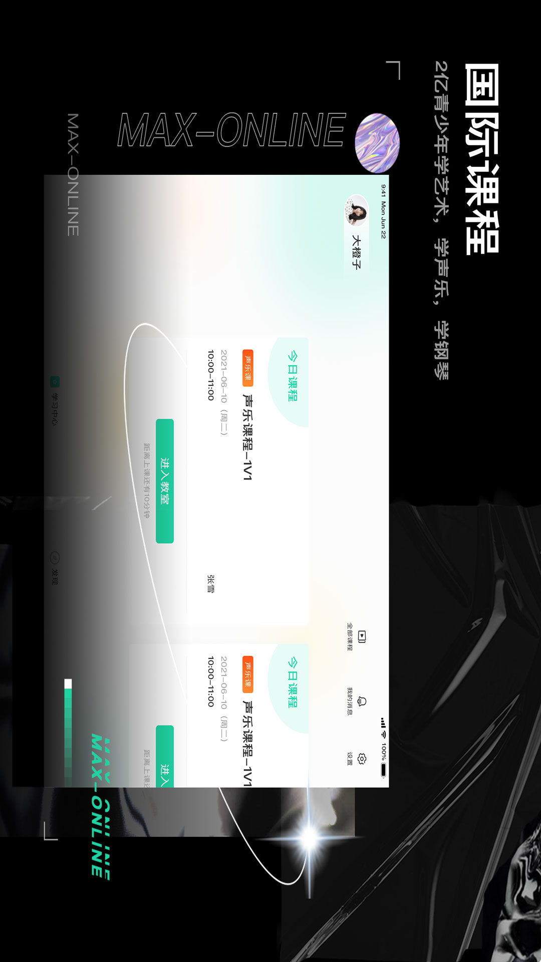 小美在线学生端app下载