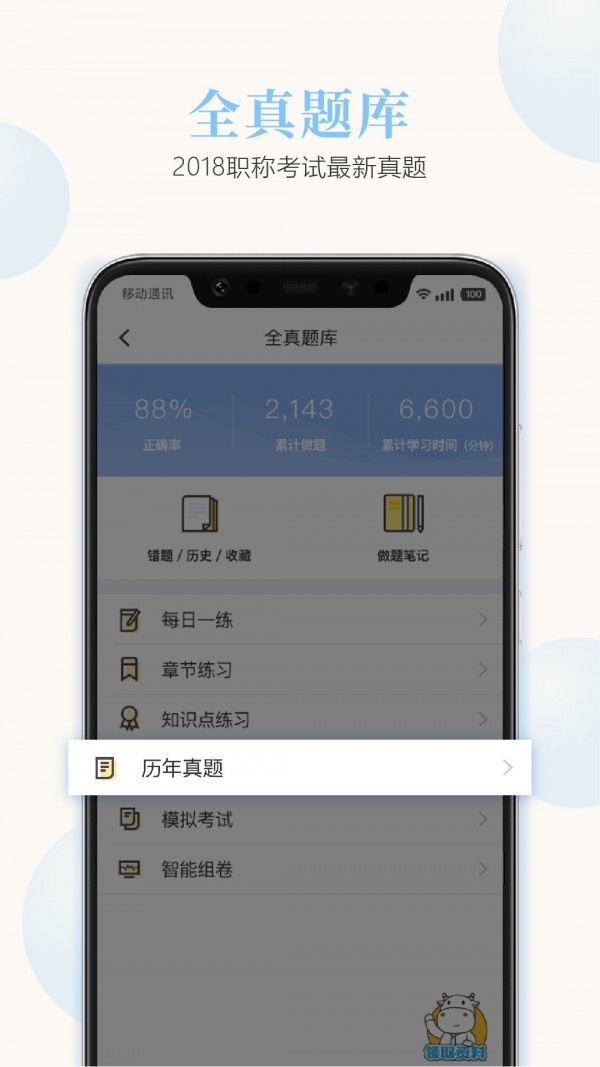 高顿初级会计职称下载