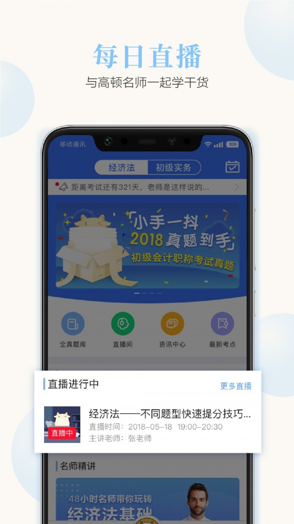 安卓高顿初级会计职称app