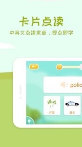 安卓儿童单词卡片点读软件下载