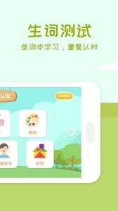 安卓儿童单词卡片点读app
