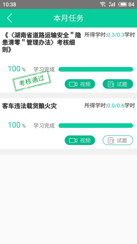 安卓道路运输安全学习app