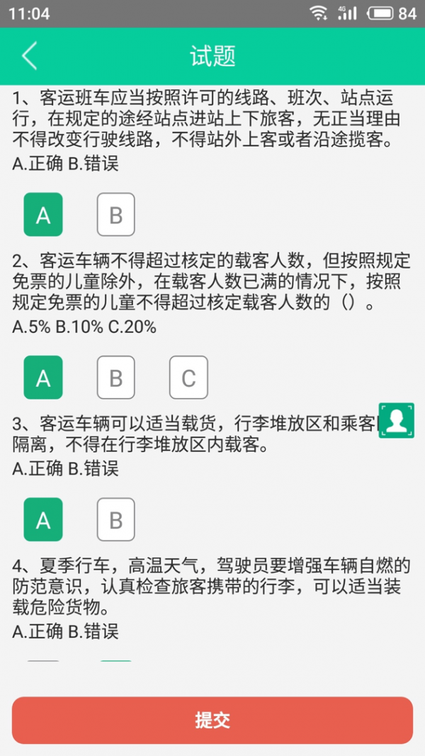 道路运输安全学习下载