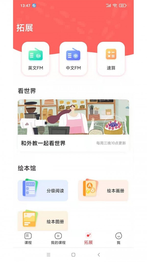 安卓长颈兔ai课app