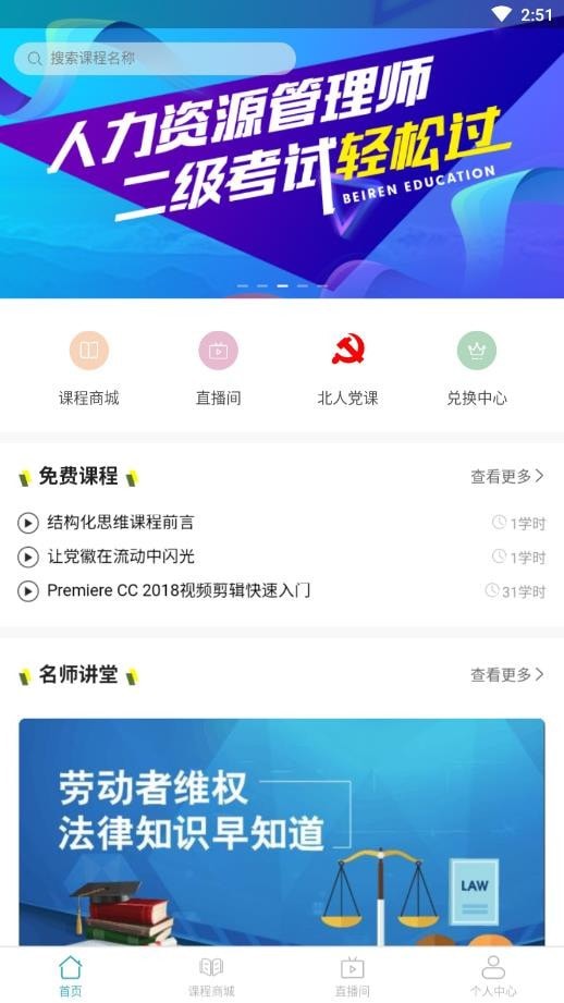 北人教育下载