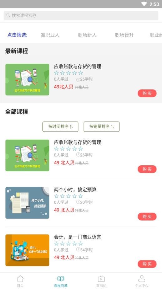 安卓北人教育app