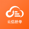 云信抢单app