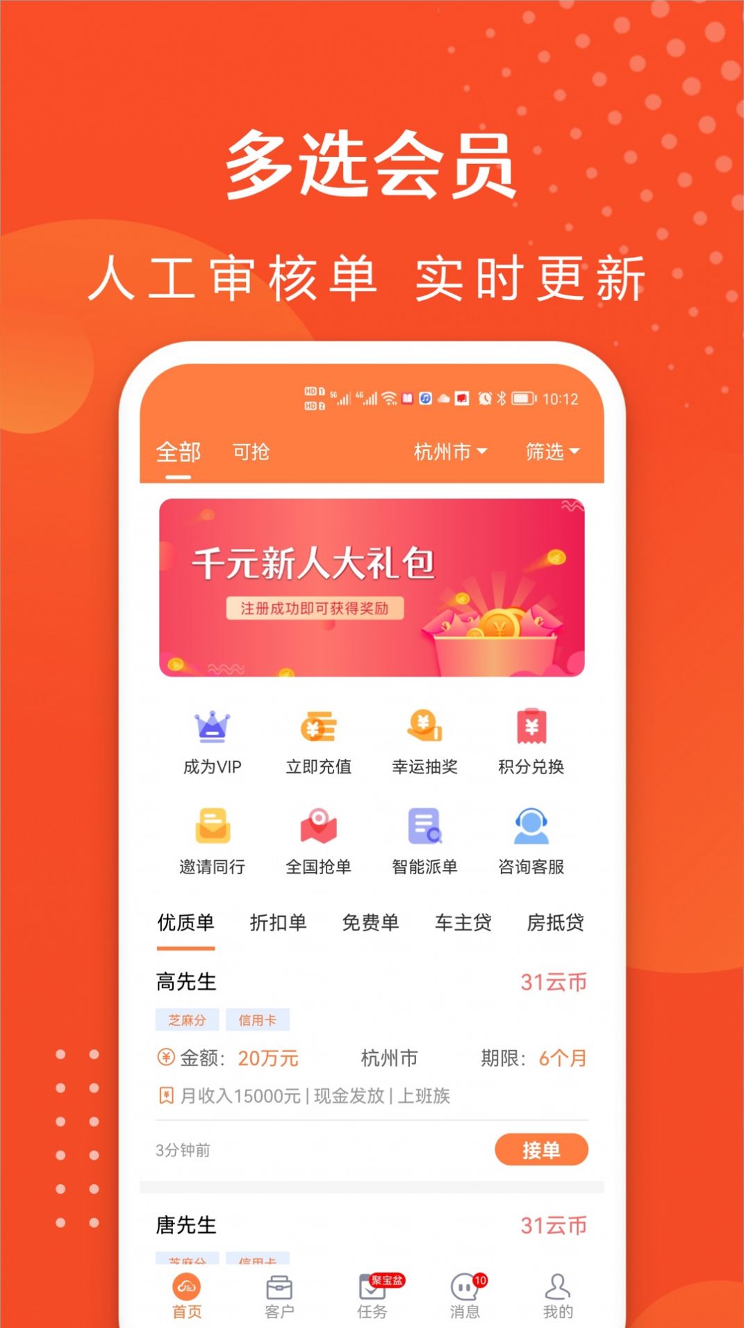 云信抢单app下载