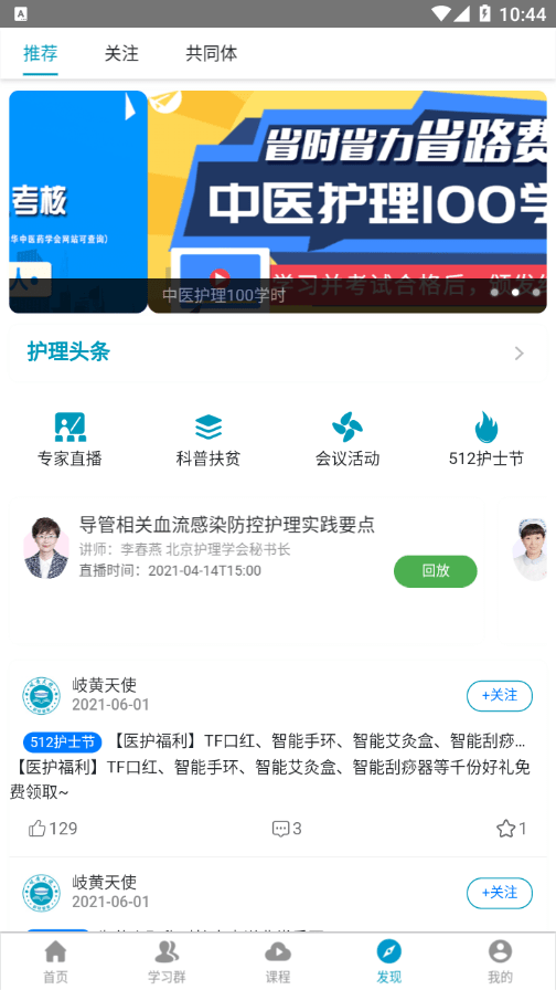 安卓岐黄天使软件下载