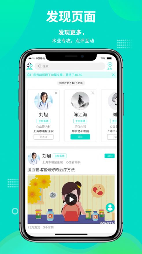 网医app下载