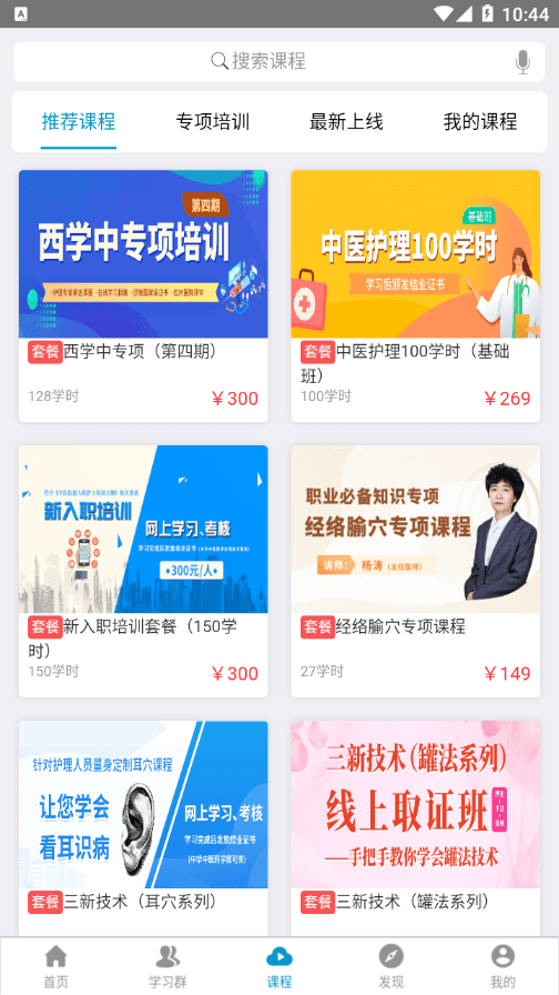 岐黄天使下载
