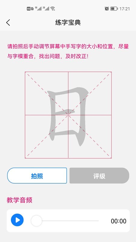 安卓少年写字侠软件下载