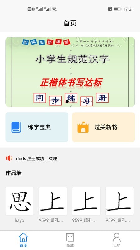 少年写字侠下载