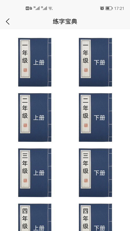 安卓少年写字侠app