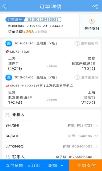 安卓东方航空app软件下载