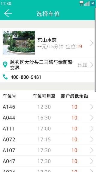 安卓互助停车软件下载