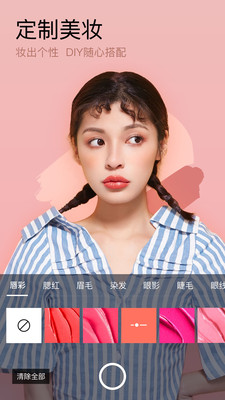 美妆自拍相机下载