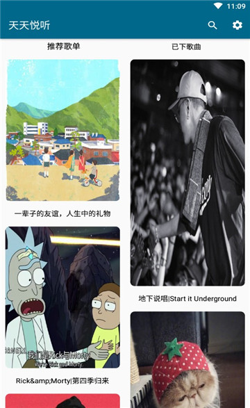 安卓天天悦听破解版软件下载
