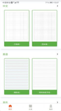 练习纸appapp下载
