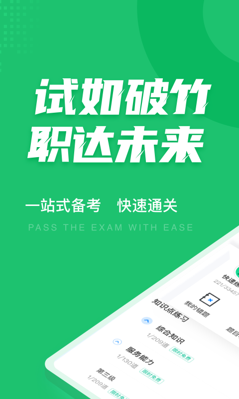 导游资格证聚题库app下载