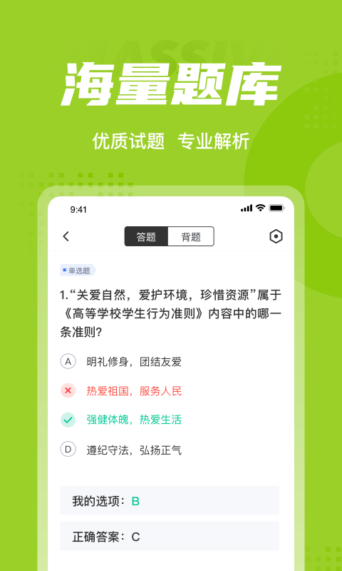 大学辅导员聚题库app下载