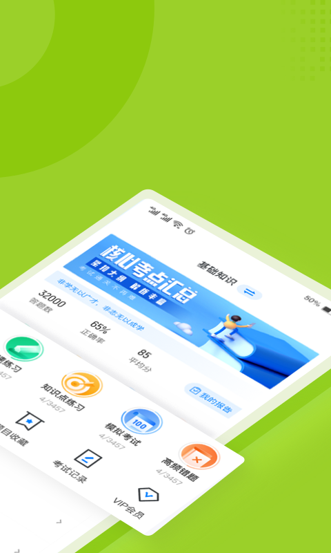 安卓大学辅导员聚题库软件下载