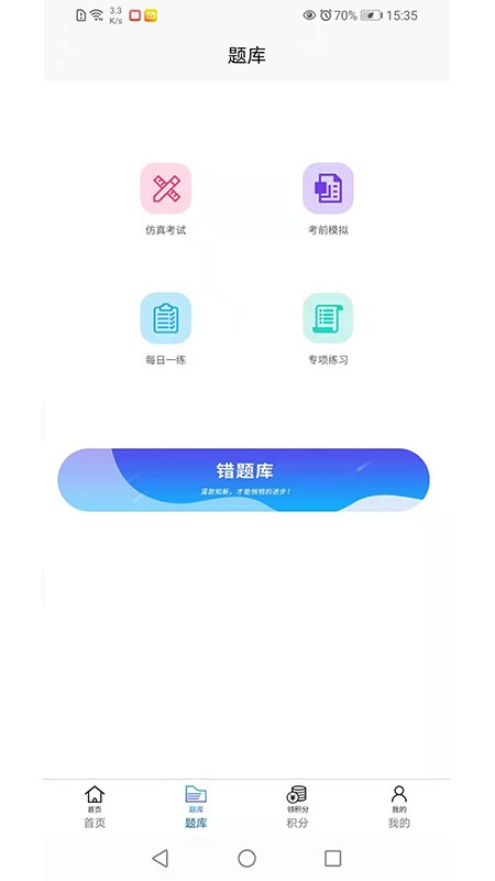 安卓香岩药师软件下载